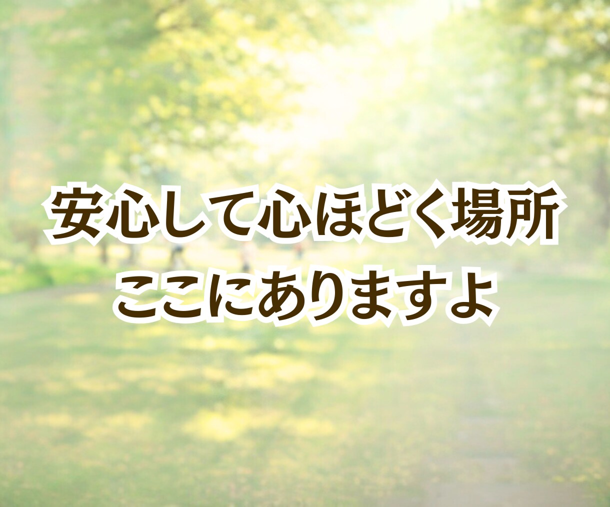 時間無制限チャット10往復じっくりお話聞きます 雑談〜人生相談⭐︎誰にも話せない秘密の気持ちもオールOKだよ イメージ10