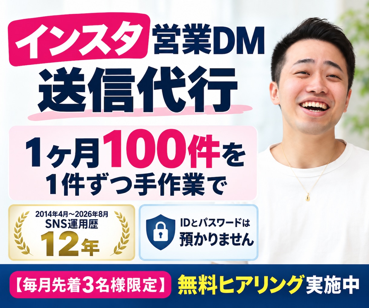 インスタで営業DMを送り商談を獲得します 1ヶ月100件｜1件ずつ手作業で送り結果を報告 イメージ1