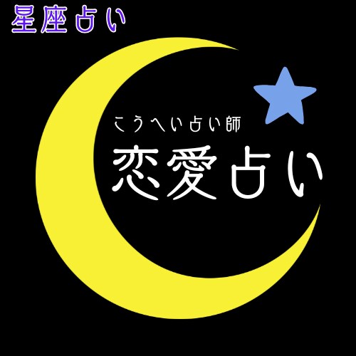 彼の本音と恋の未来を30日間継続鑑定します 4回の鑑定で状況の変化を追いながら次の行動までに読み解きます イメージ4