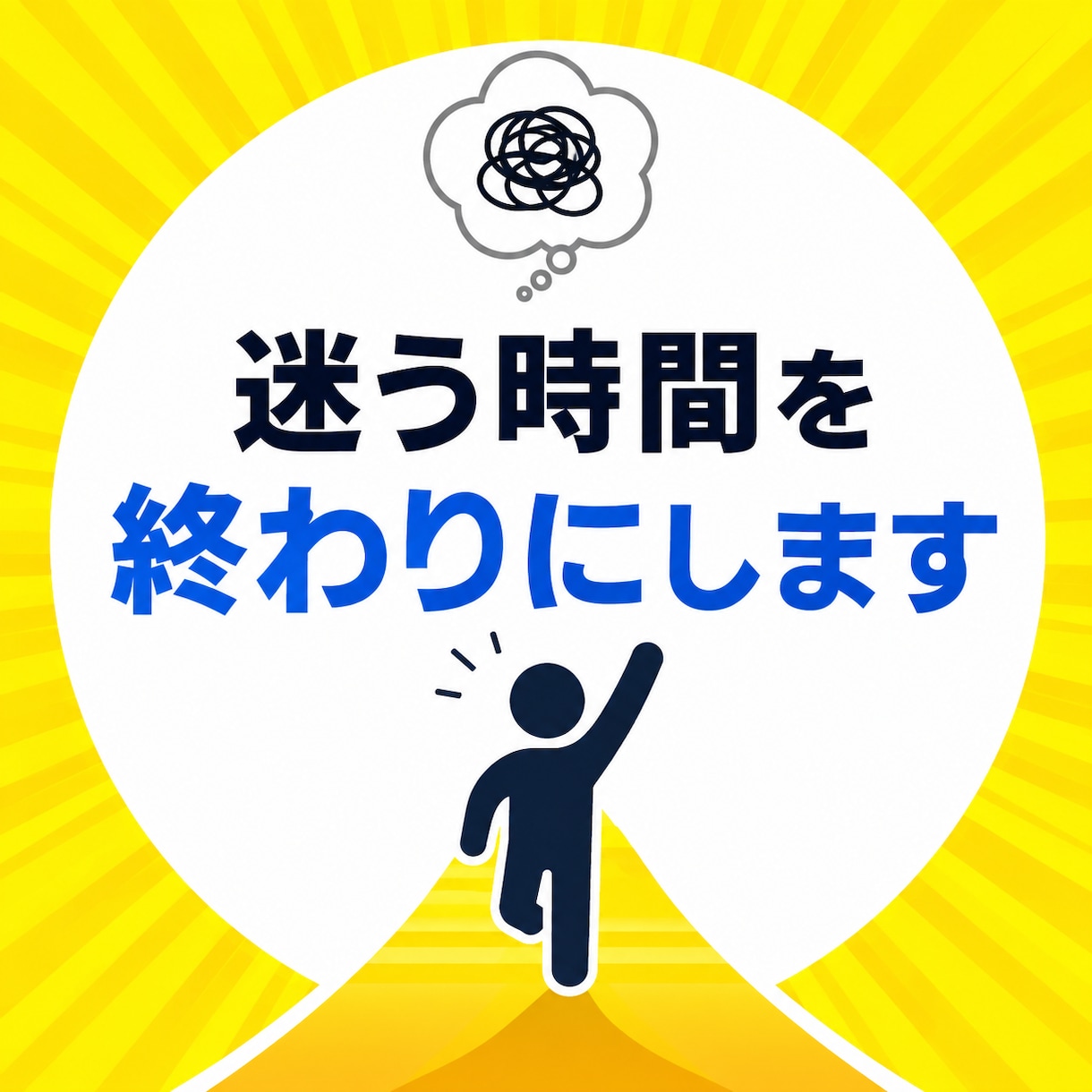 これやっていい？で止まる状態を整理します 誰かの正解を待つ状態から一歩進めます イメージ1