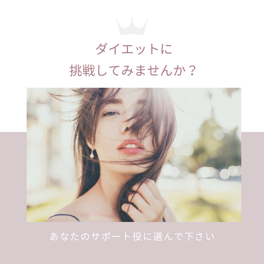 ダイエット手伝います 体質・人の状態によってダイエット方法は変えるのが鉄則 イメージ1