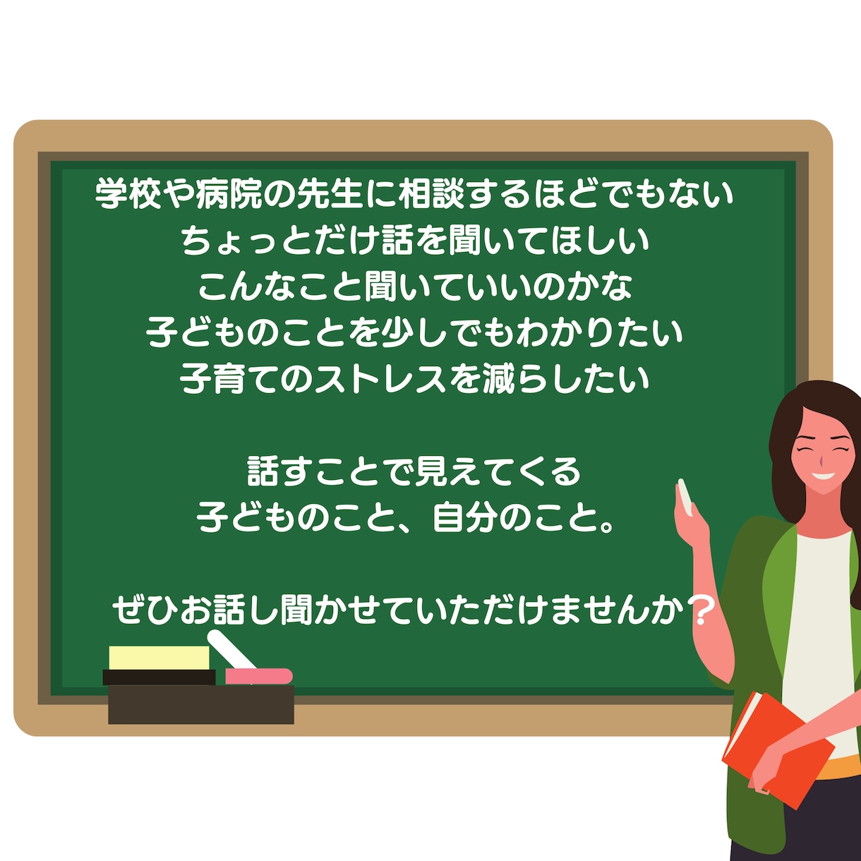 文字で30分【教師歴24年】子育てのお悩み聞きます 子育て中のママへ！電話相談の50%offでお話しできます！ イメージ4