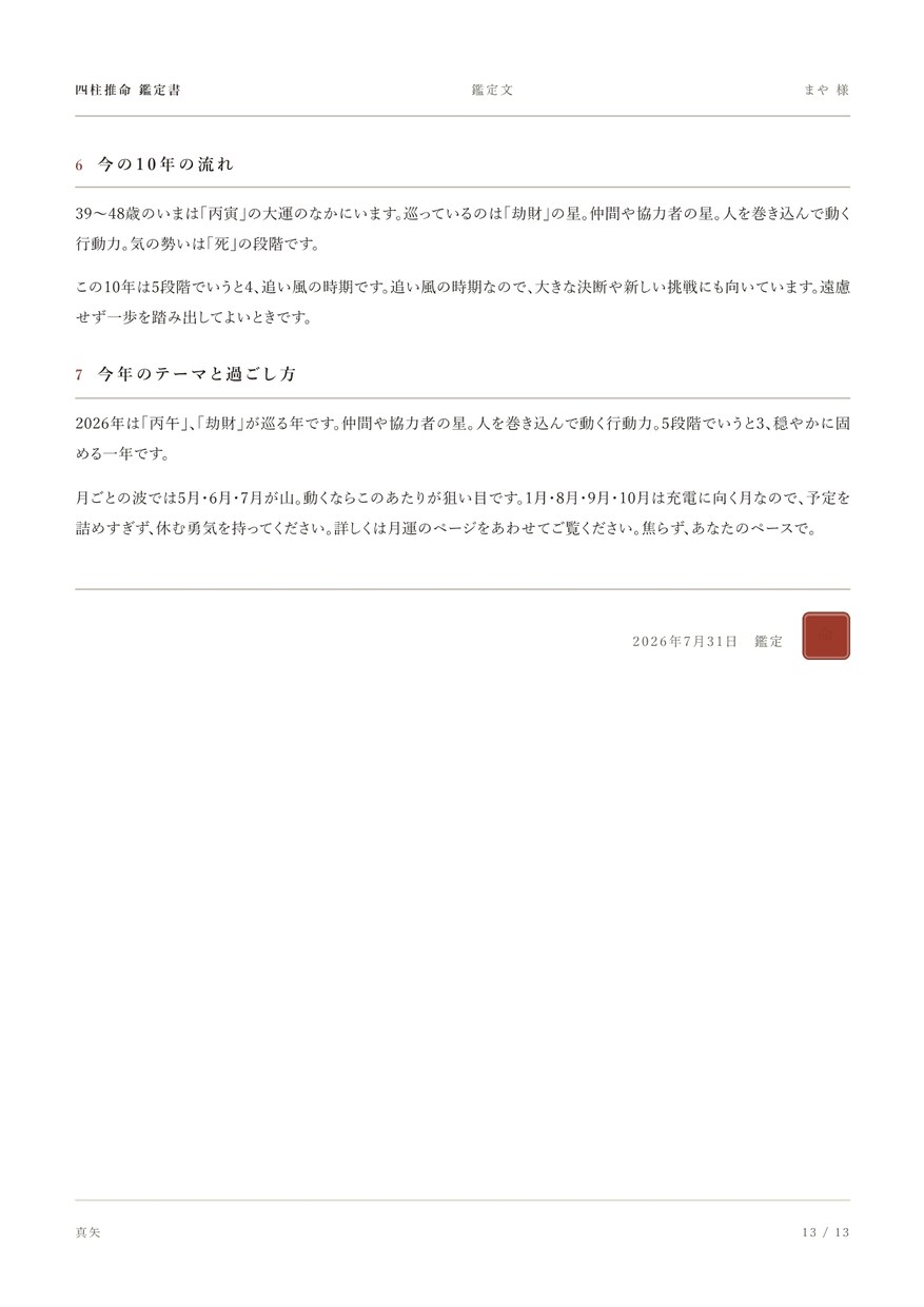 四柱推命で人生の強みと運勢を音声で詳しく解説します 人生の強みや運勢を、PDFと音声でわかりやすくお伝えします。 イメージ9