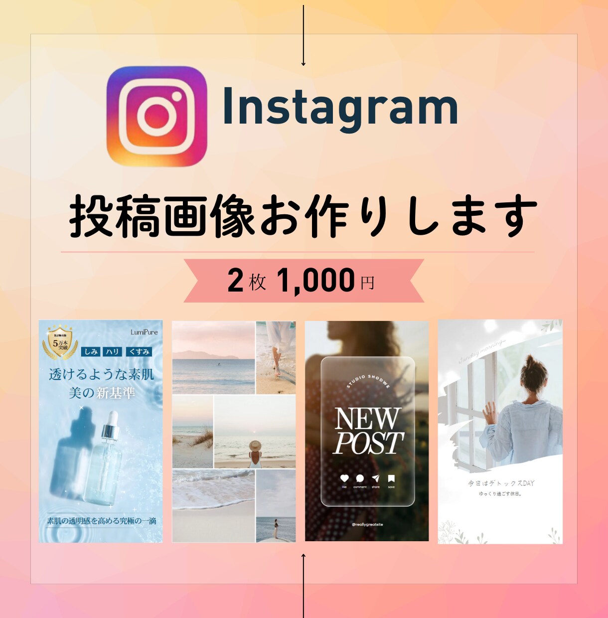 インスタグラムフィード,リール用投稿画像作成します Canvaプロ使用!おしゃれな画像を作成します! イメージ1
