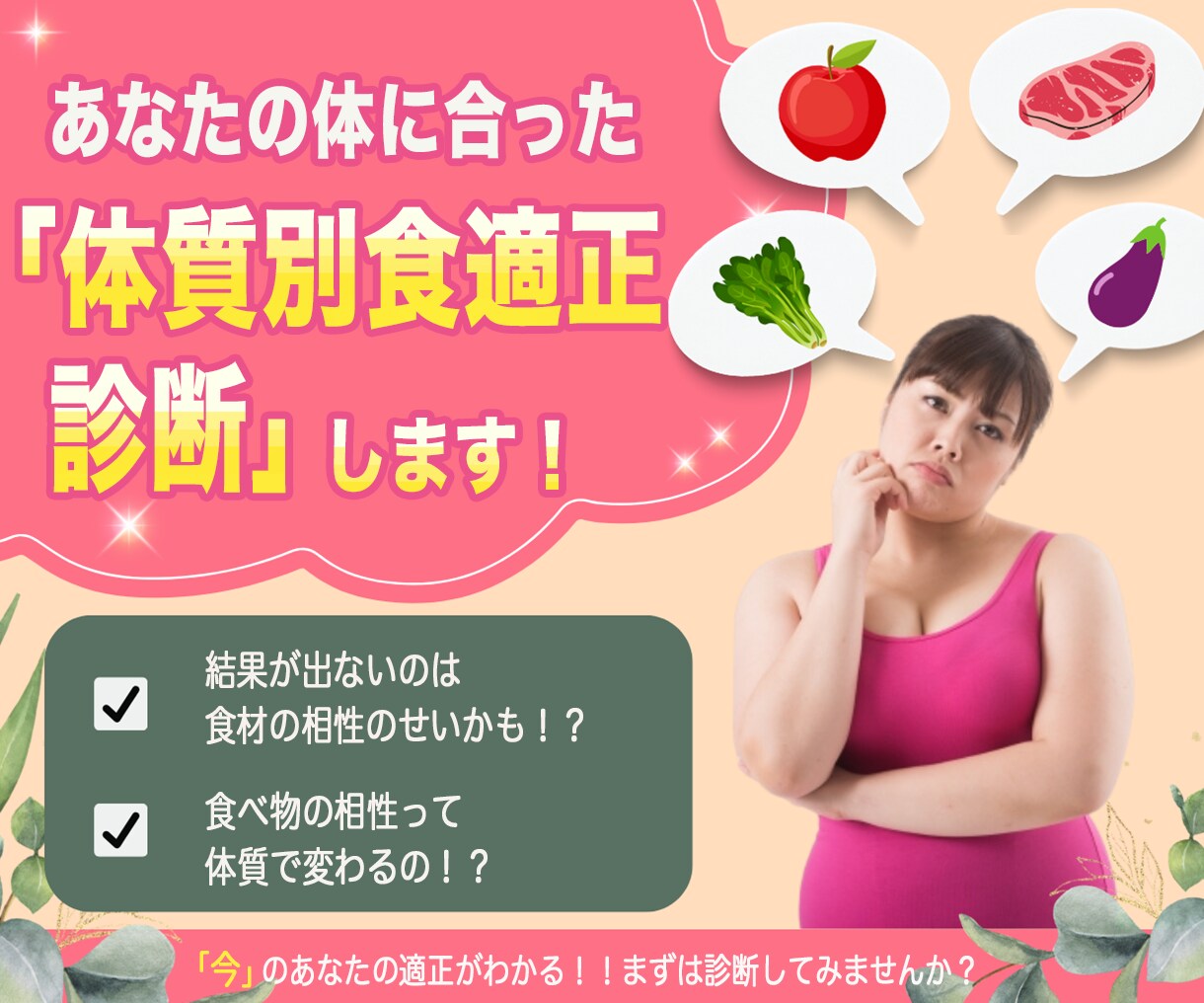 あなたの体に合った「体質別食適正診断」します 体質別からご自身の体に合う食べ物を判別して指導させて頂きます イメージ1
