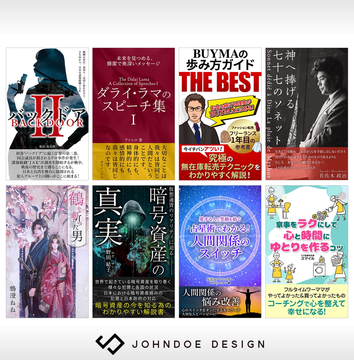電子書籍・kindle表紙をプロがデザインします 表紙で埋もれたくない著者様へ。実績1,000件超のプロが対応 イメージ7
