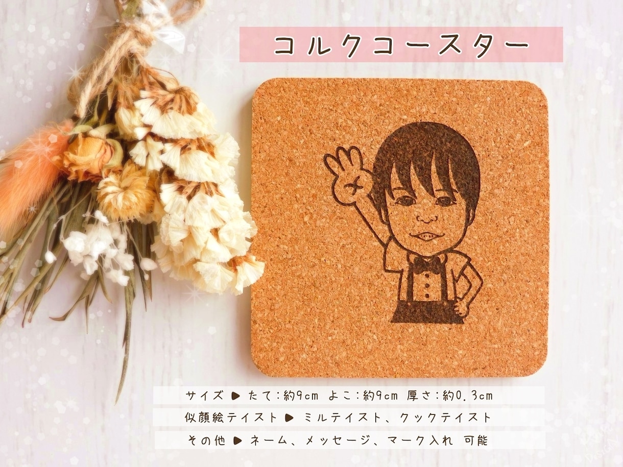 似顔絵やイラストでオリジナルコースターを作ります 開店祝いや記念日に◎フルオーダーで世界に1つのコースターを♪ イメージ3