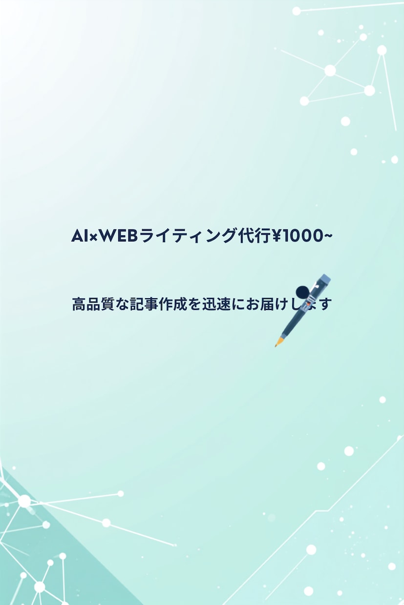 SEOを意識したブログ記事の執筆代行します AI活用で迅速納品！リサーチから記事作成まで丁寧に対応します イメージ1
