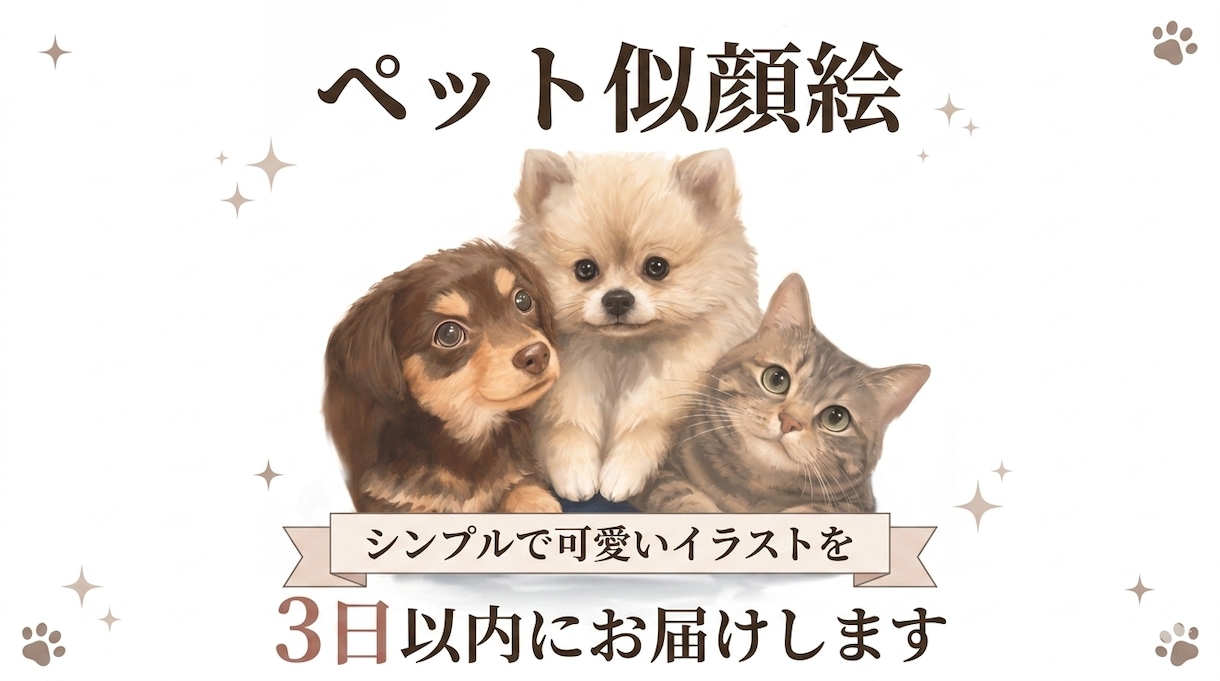うちの子をやさしいタッチでイラストにします いただいたお写真をもとに、イラストを制作いたします。 イメージ1