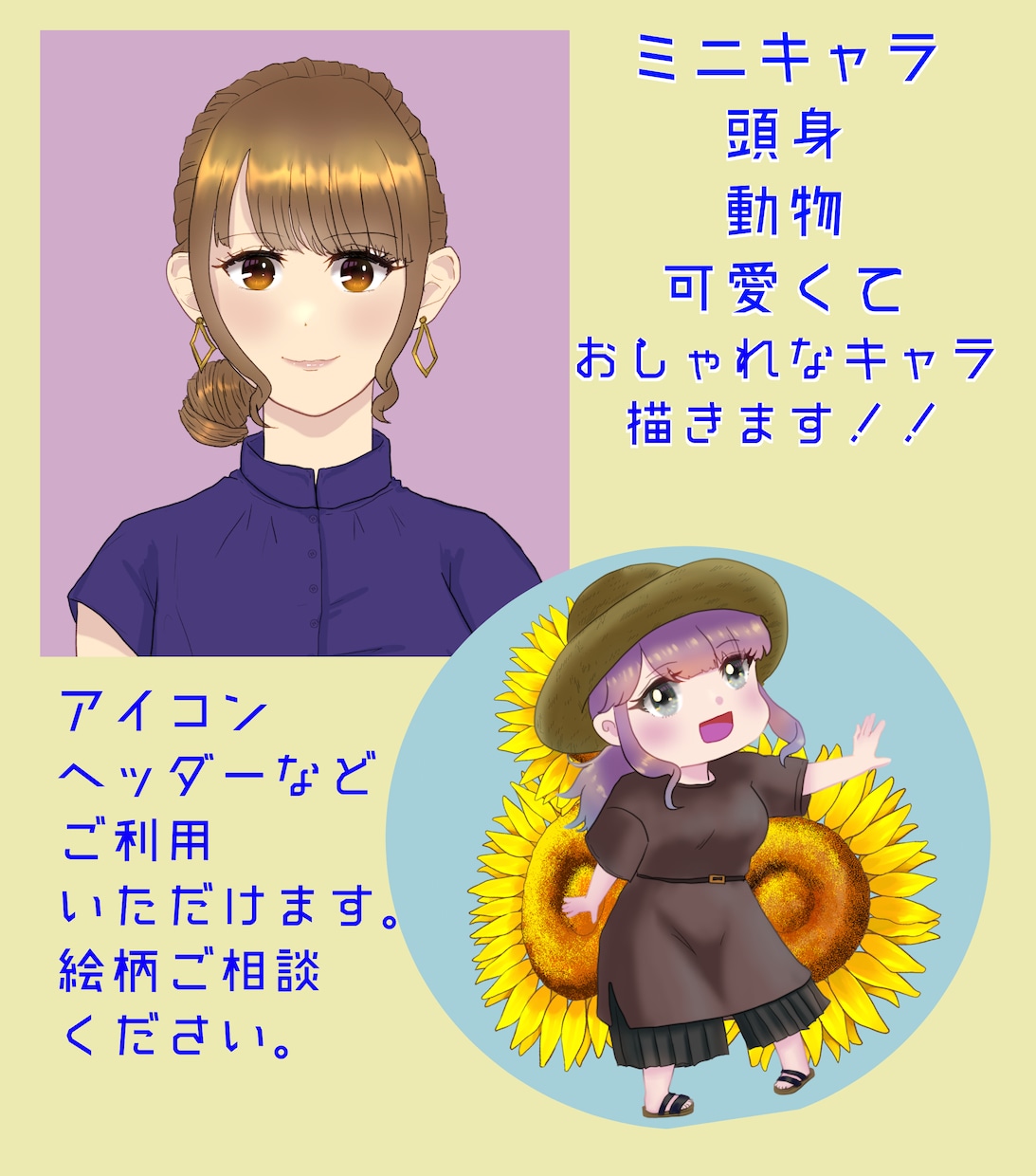 ミニキャラから頭身まで。可愛いイラスト描きます 希望に沿ったオリジナルイラストを制作します！ イメージ1