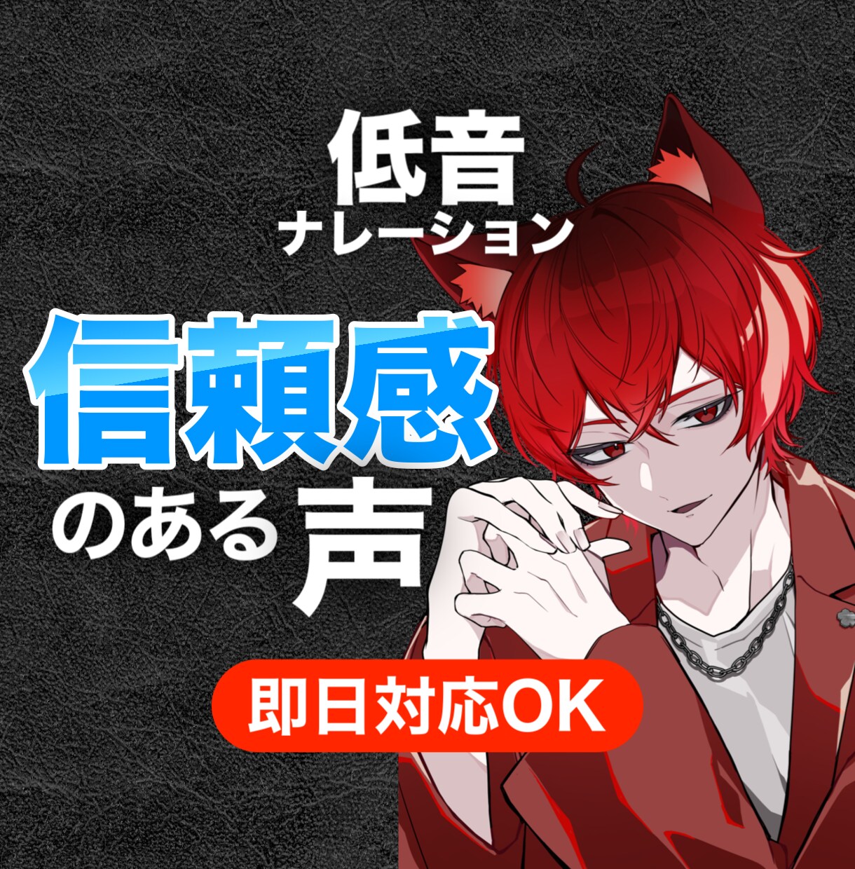 低音で信頼感あるナレーション制作します 低音ナレーション/即日納品OK/広告・YouTube対応 イメージ1