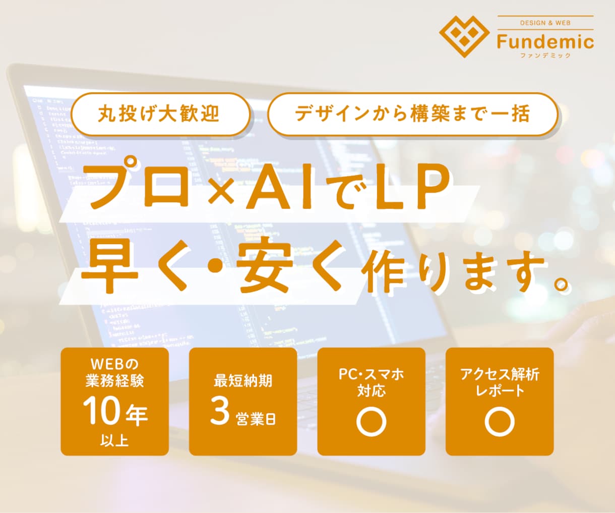 丸投げOK：AIで低価格、プロ品質のLP制作します WEB制作10年以上のプロとAIで制作するから安心 イメージ1
