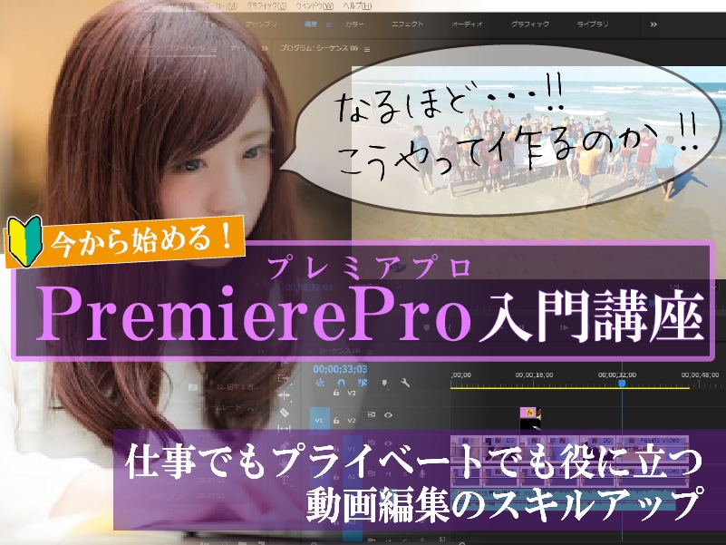 PremiereProを教えます 受付休止中／動画編集PremiereProのスキルアップ イメージ1