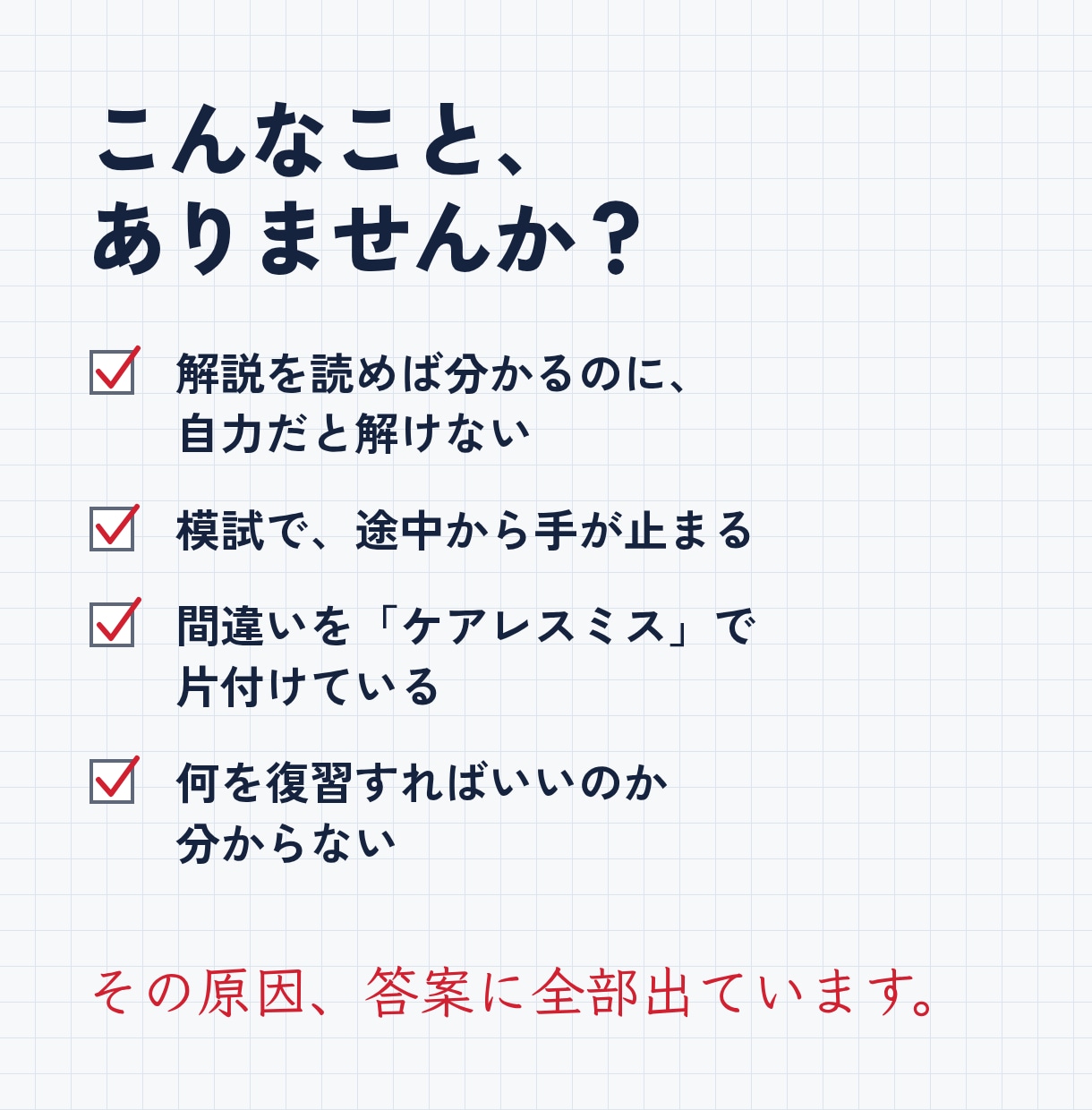 答案から"つまずきの原因"を診断します 京大出身塾講師が、問題の「本質」の理解を促します。 イメージ2