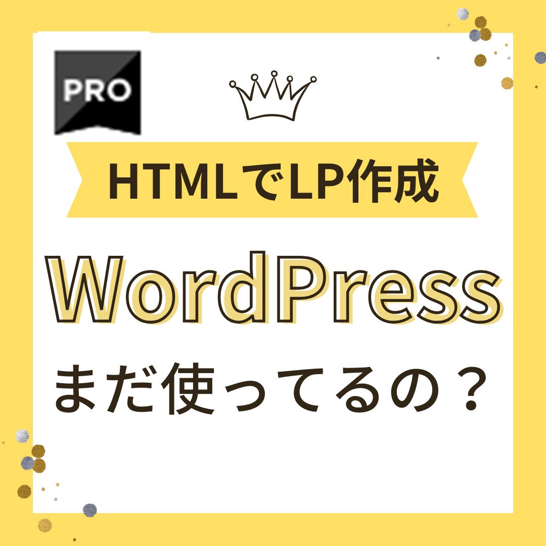 Proのマーケターが人を動かすLPを作成します まだWordPress使ってませんか？そのLPは時代遅れかも イメージ1