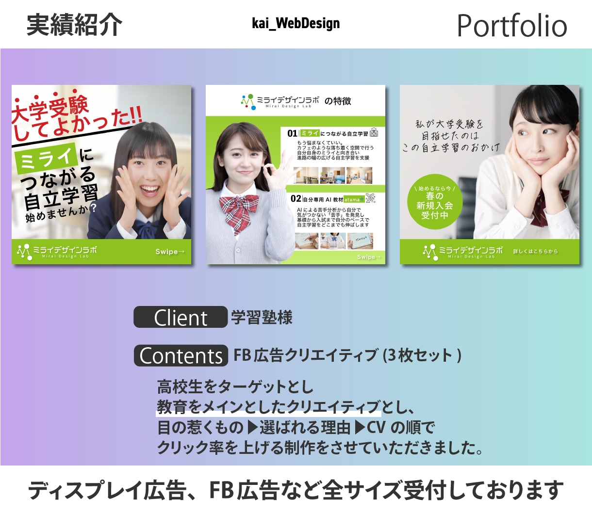 クリック率Up 広告バナー作成します SNS集客、SNS広告をマーケターの視点から作成します イメージ6