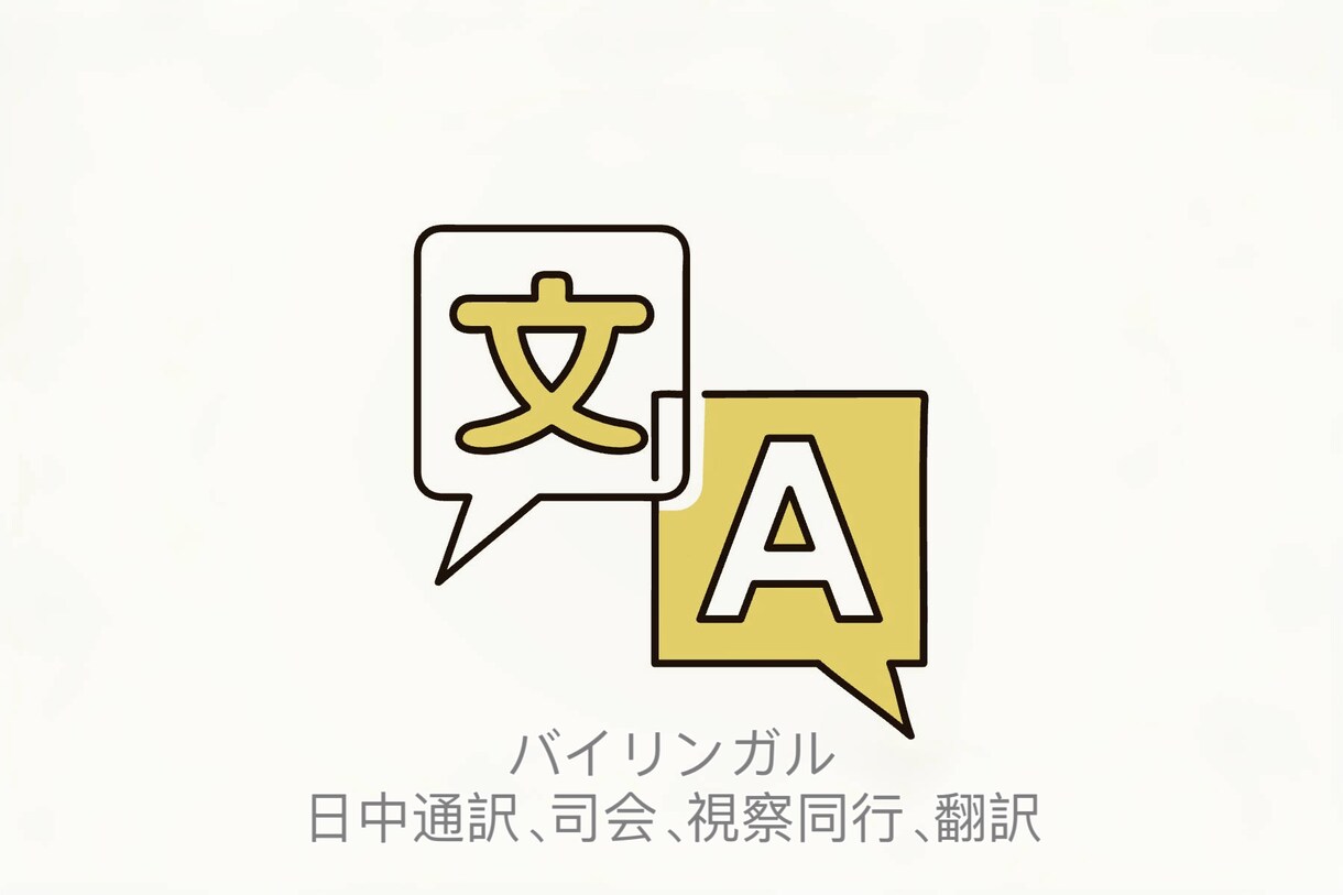 資格保有者が翻訳（日本語⇔中国語）いたします 【日中翻訳・通訳国家資格】各分野・商用・プライベート用対応可 イメージ1