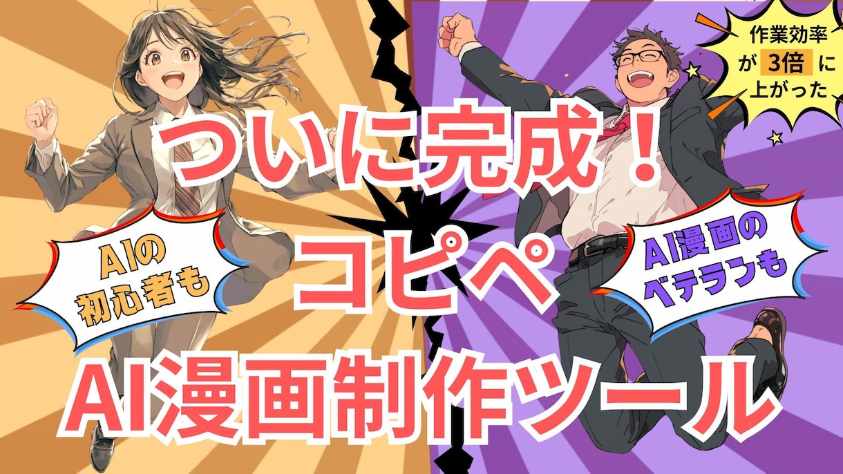 AI漫画自動制作ツール GPTs/Gem販売します Nanobanana Proにコピペで1ページ漫画が完成。 イメージ3