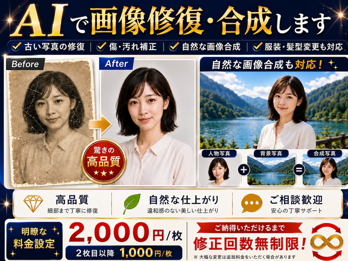 AI活用！画像修復・自然合成します 古い写真修復・人物合成・EC用モデル合成まで自然に仕上げます イメージ1