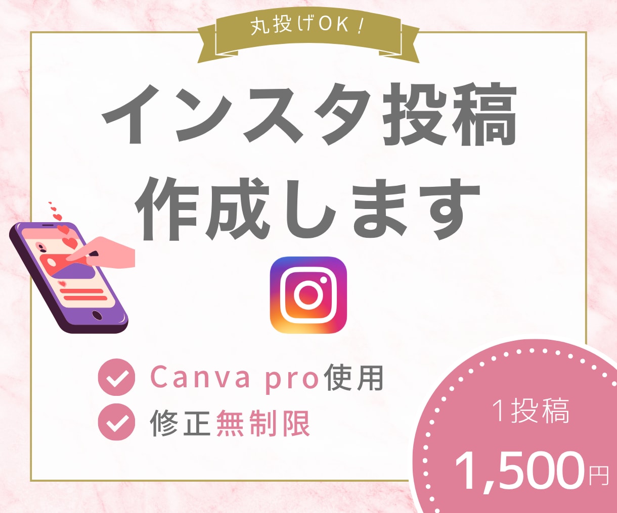 インスタの投稿画像の作成をします あなた強みを抽出し、思わず見たくなる画像をお届けします！ イメージ1