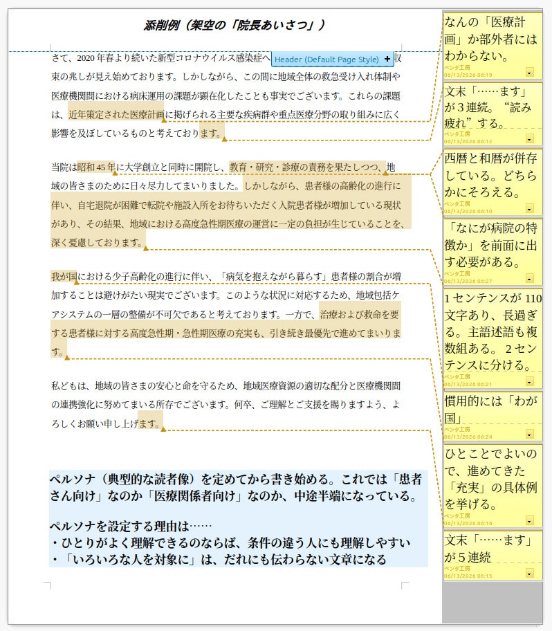 ホームページ用「院長あいさつ」の相談にのります 元新聞記者・m3取材経験者が自信を持って出せるよう仕上げます イメージ3