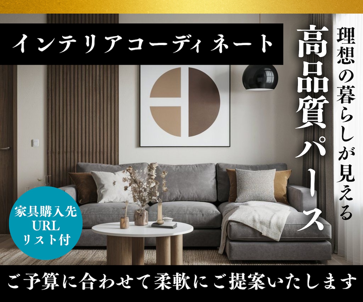 パース作成付き！センス良いお部屋をご提案します 理想の空間をプロがスタイリング。褒められるインテリア空間 イメージ1