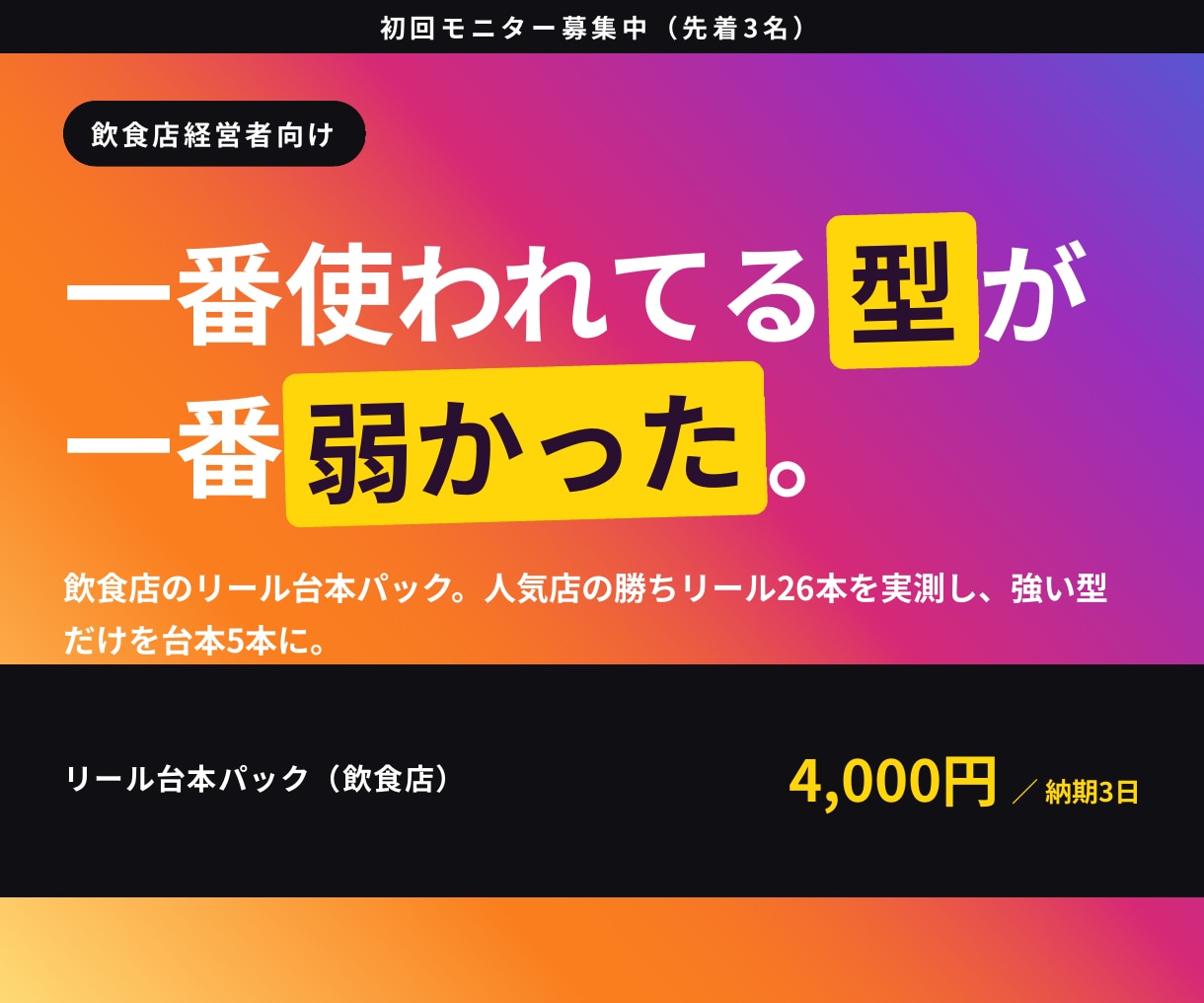 飲食店のバズ型で作るリール台本5本を作ります 競合の勝ちリールを実測分析し、撮るだけ台本に翻訳します イメージ1
