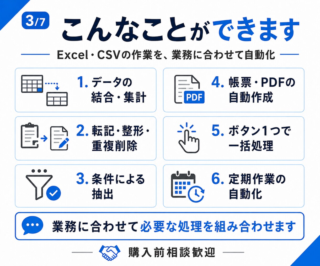 Excel・CSVの集計・転記作業を自動化します 毎月・毎週の面倒な作業をまとめて効率化 イメージ3