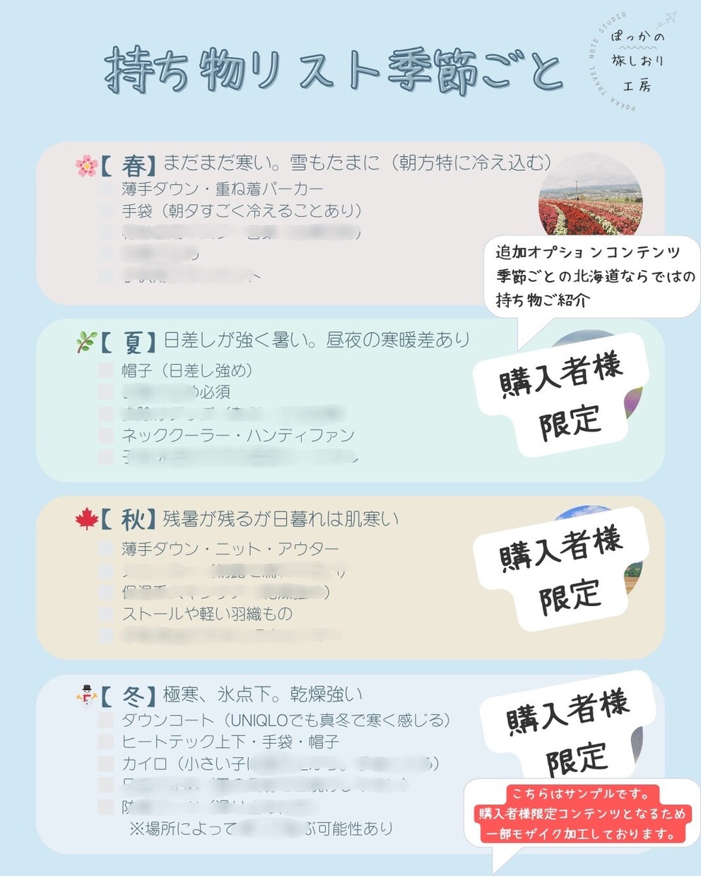 看護師寄り添う富良野ベビーカー旅しおりを提供します 【限定価格】５名まで。無理なく回れるゆったり旅。安心重視。 イメージ9