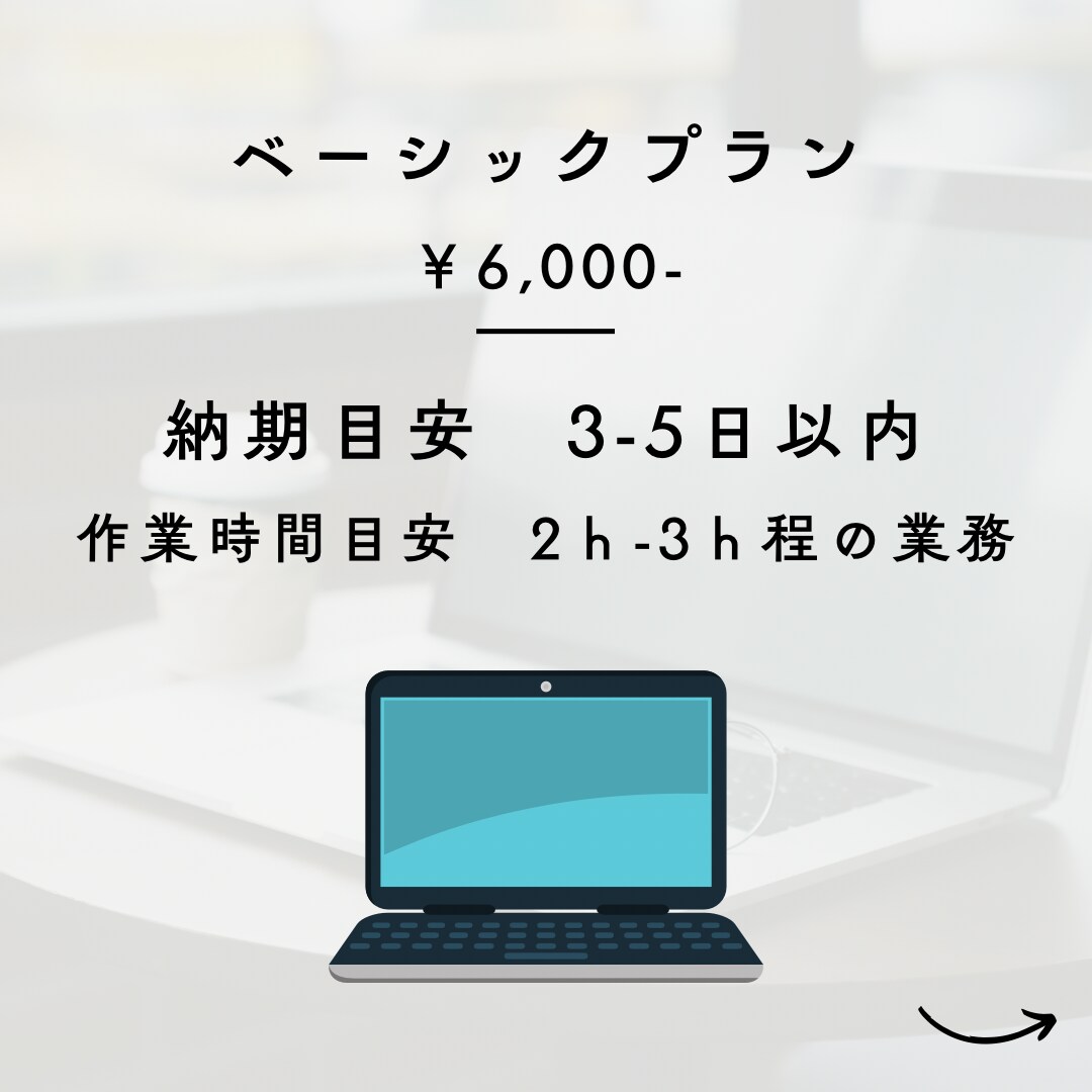 スポット事務｜柔軟＆丁寧サポートで安心できます 人を雇うより、手軽で柔軟。ちょうどいい外注先 イメージ3