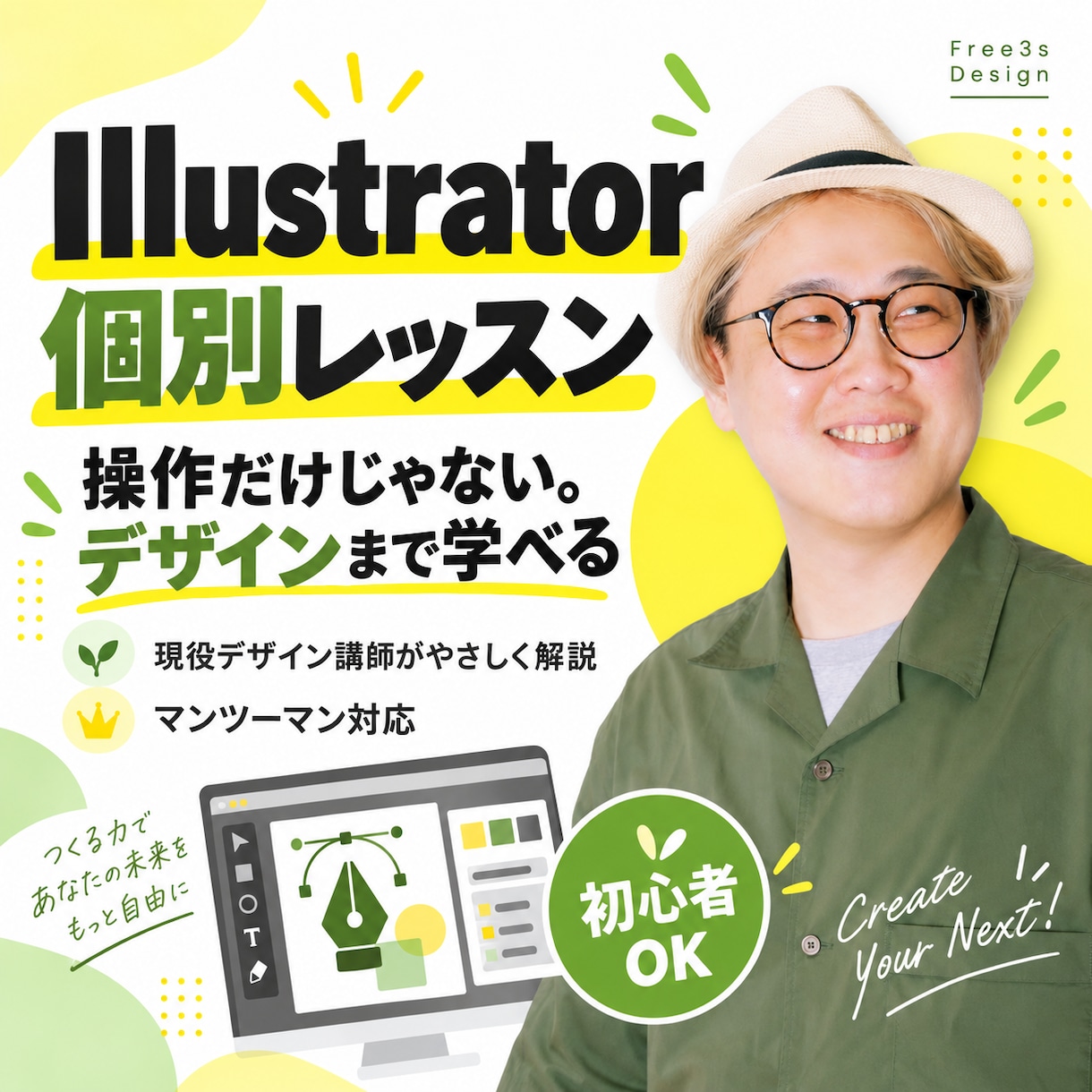 Illustrator＋デザイン個別レッスンます 操作だけでなくデザインの考え方まで分かりやすく教えます イメージ1