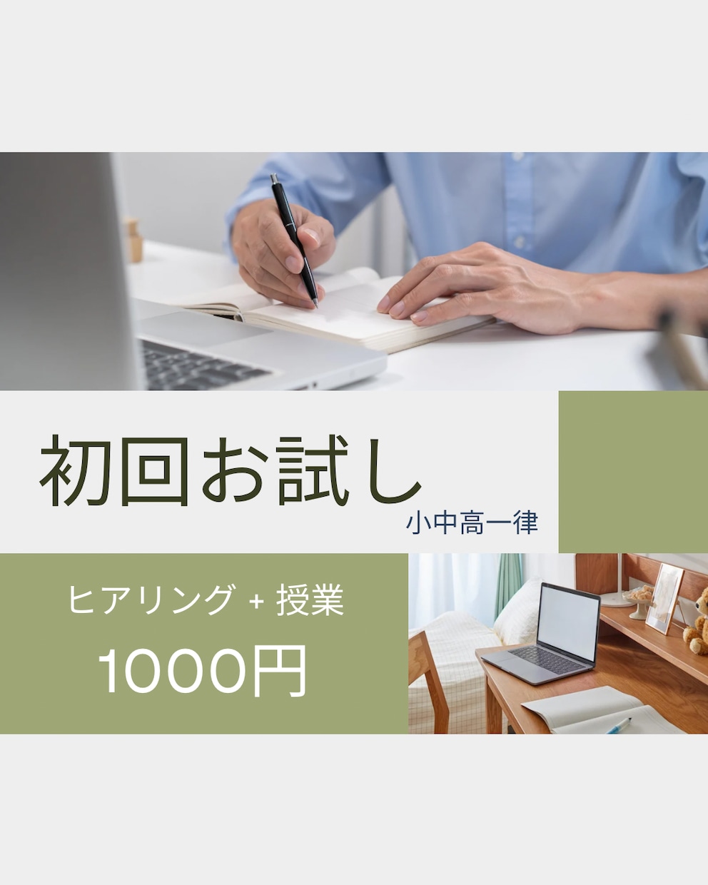 初回限定  ＊  ヒアリング、お試し授業を行います 英語、数学、算数中心のオンライン家庭教師です。 イメージ1