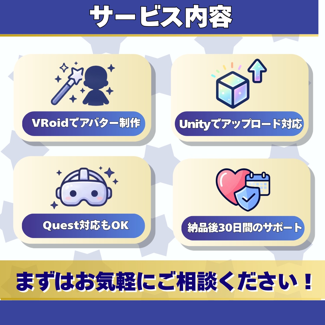 VRChatアバターをゼロから制作します VRChatのアバター制作からアップロードまで完全サポート！ イメージ3