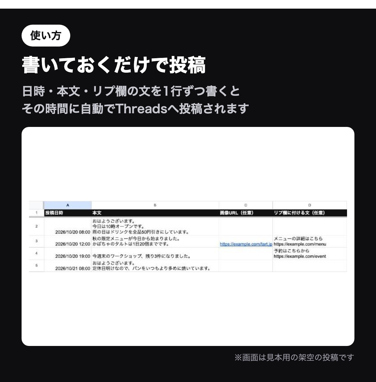 Threadsの予約投稿をスプシで自動化します PCを閉じていても投稿。月額0円の買い切り イメージ2