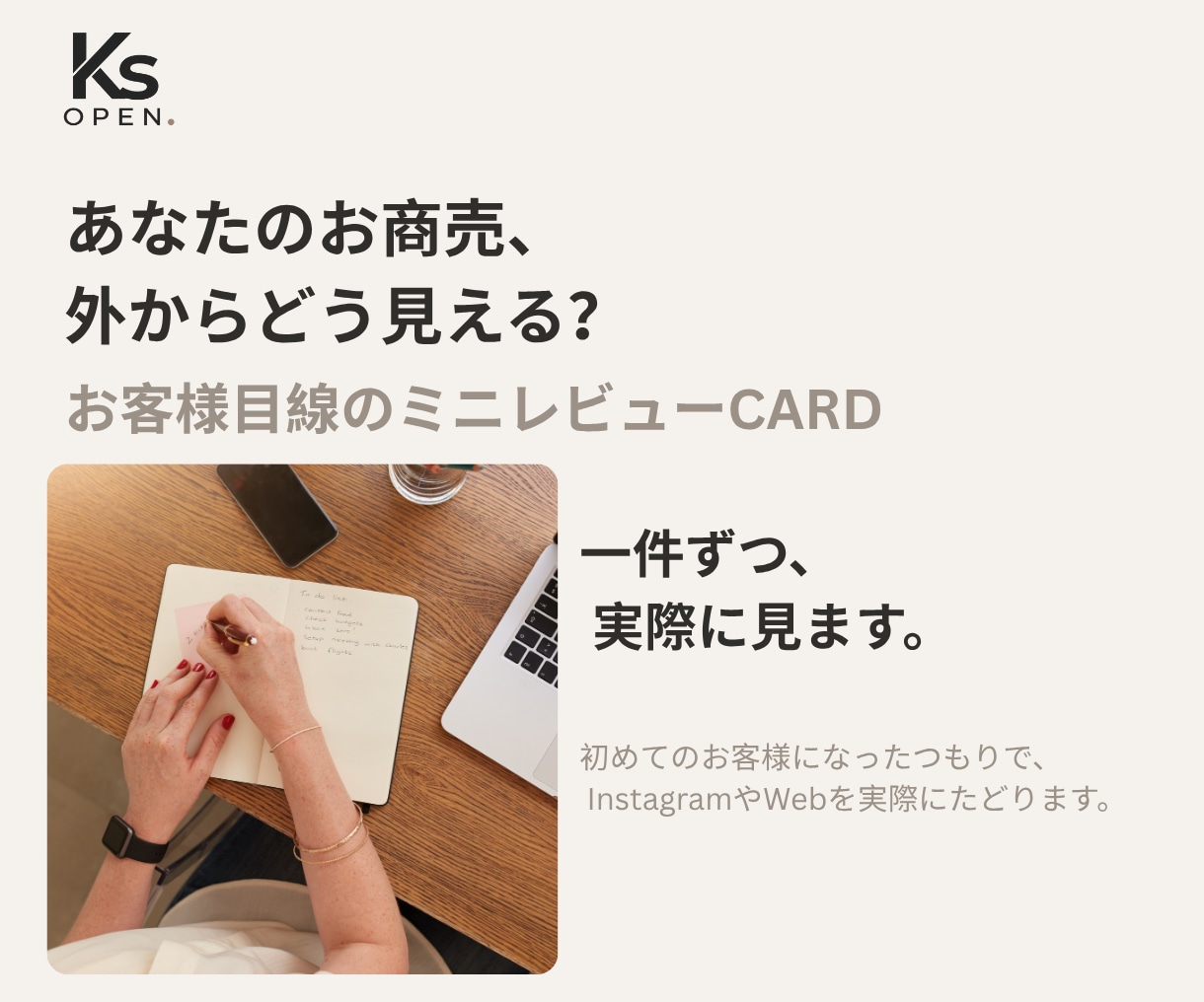 小さな事業のSNS・Webをお客様目線で診断します 今ある魅力と改善の一歩をA4カードでお届け イメージ2