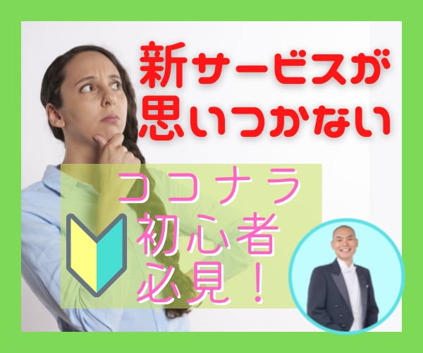 新規サービス出品でお悩みの方の力になります あなたに中に眠っている可能性を引き出します イメージ1