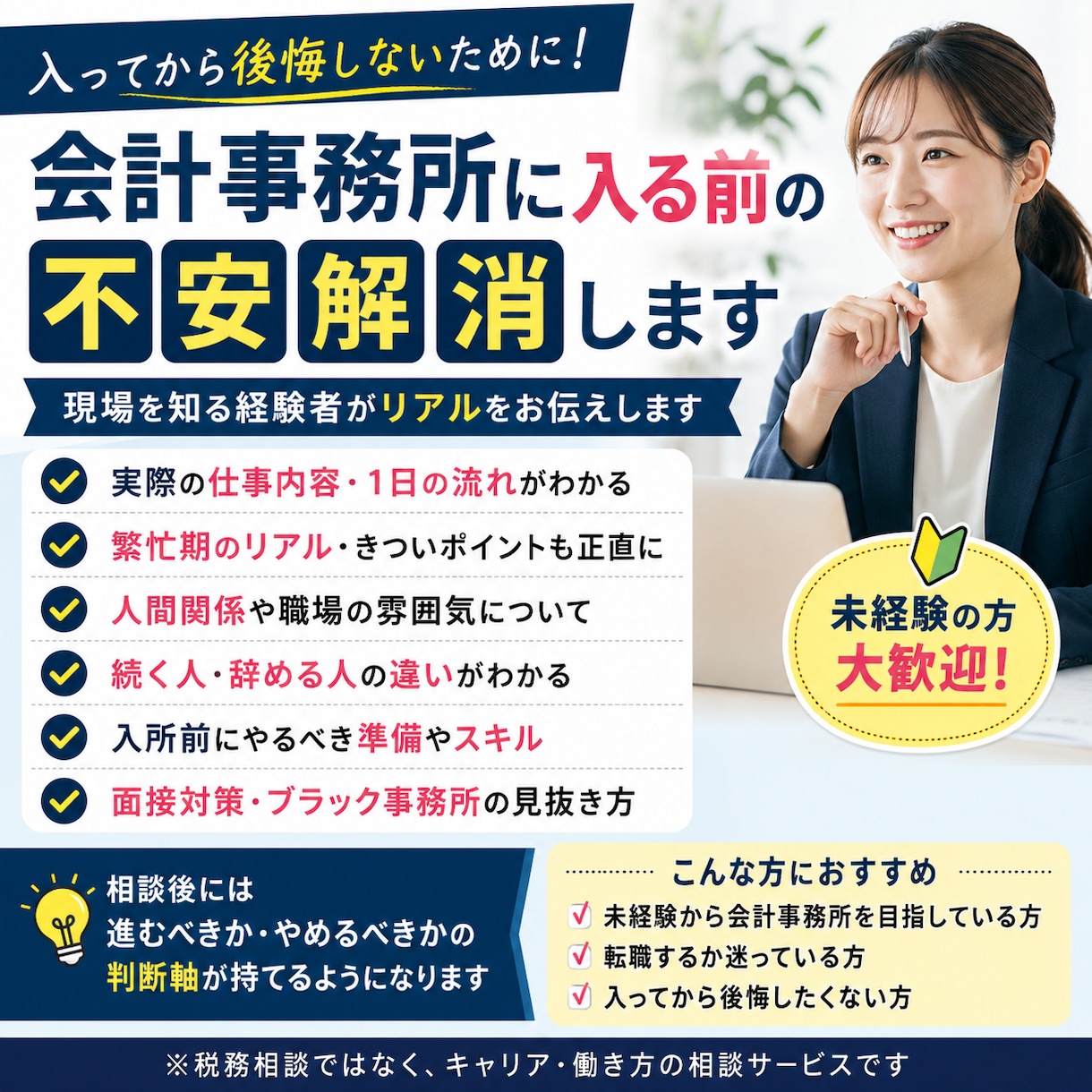 未経験から会計事務所のリアル教えます これから会計事務所入ろうと思う方へのアドバイスをします イメージ1