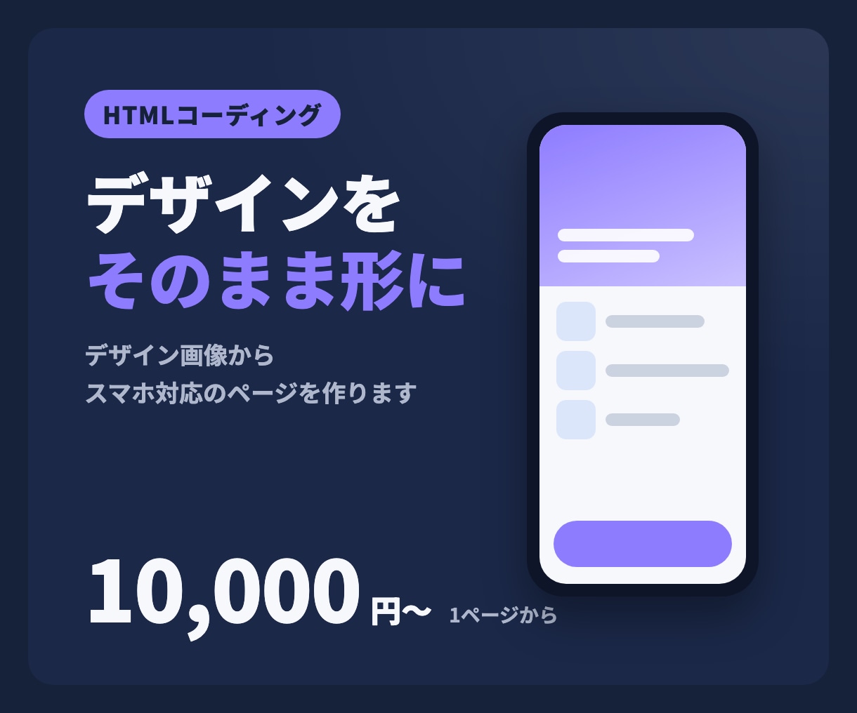 デザイン画像からLPをHTMLでコーディングします スマホ対応まで、デザインに忠実に仕上げます イメージ1