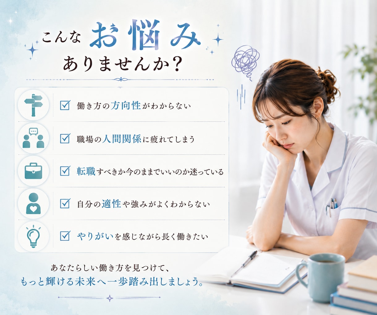 看護師の働き方占います 看護師による看護師のための仕事占い イメージ2