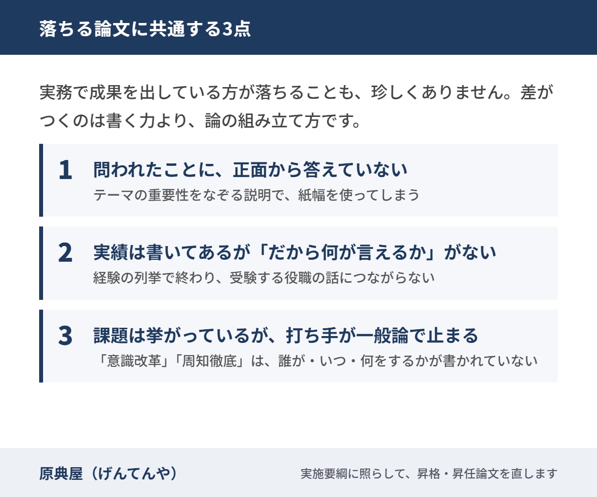 昇格論文・昇任論文を骨格から立て直します 実施要綱に照らし、どこをなぜ直したか書き添えます イメージ2