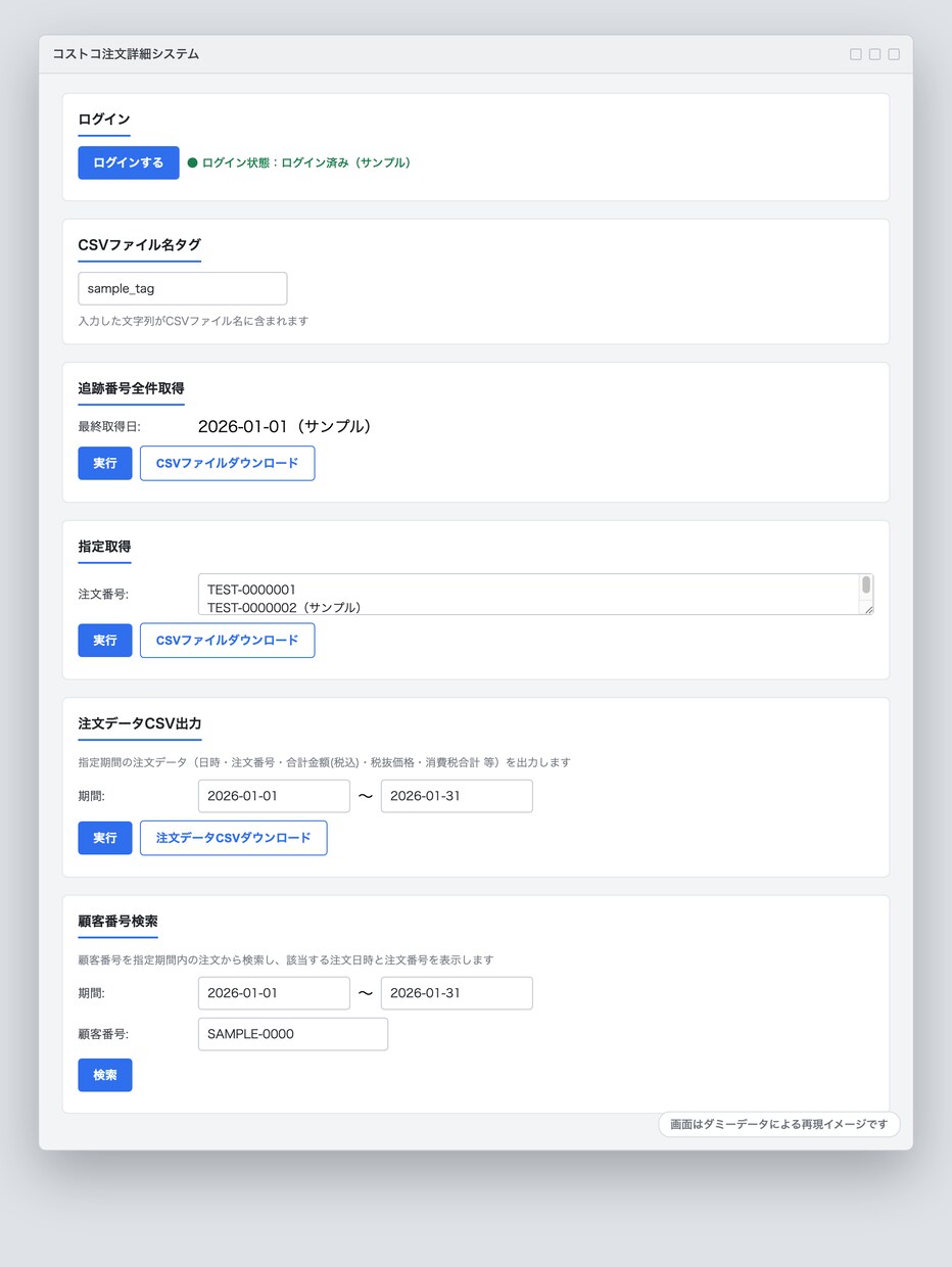 コストコ在庫監視・カート投入に対応します 非公式の受託開発。在庫監視〜カート自動投入まで柔軟対応 イメージ7