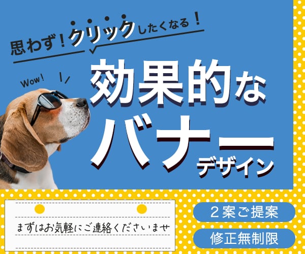 バナー・web画像デザイン制作をします 個人事業主様必見！効果的なデザインを作成します☆ イメージ1