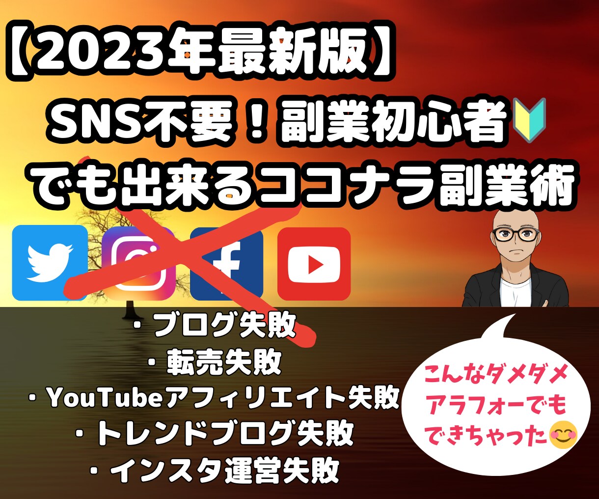 ノウハウコレクター卒業の最終手段を教えます 他にいませんか？胡散臭い副業案内に嫌気がさした人 イメージ1