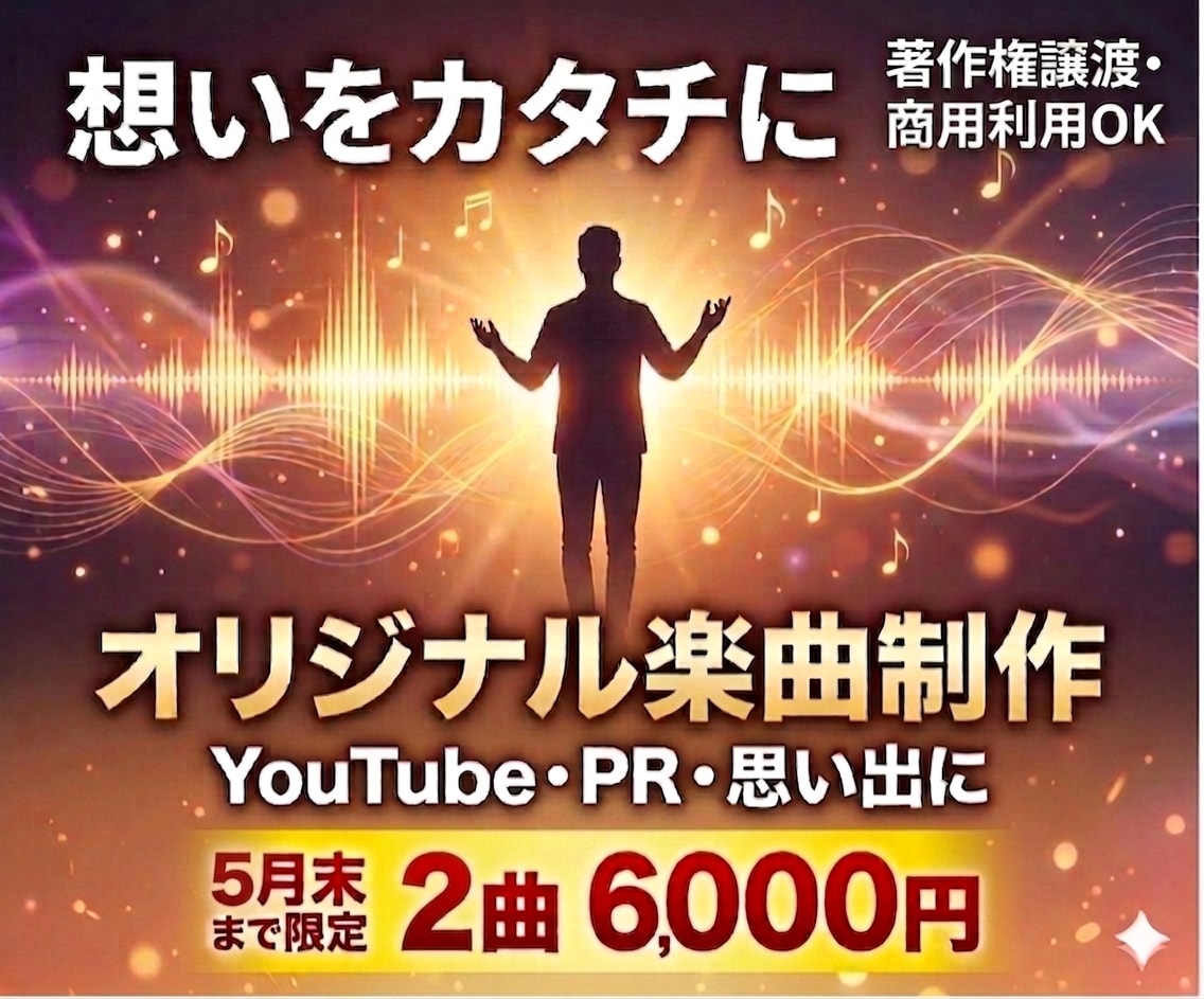 YouTube・PRオリジナル楽曲を制作します 情景が浮かぶストーリー楽曲を制作！想いをカタチに変えます イメージ1