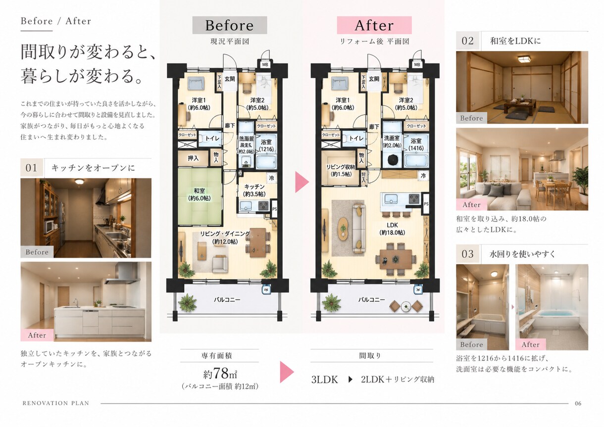 住宅・リフォームのプレゼン資料を作成します 営業・設計担当者の「想い」をお客様に伝わる資料へ イメージ5