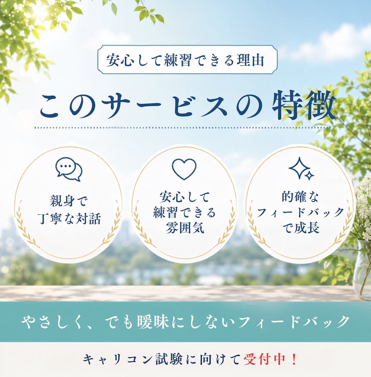 キャリアコンサルタントロープレ練習｜CL役やります 実技試験ロープレを現役キャリコンと丁寧に練習しましょう！ イメージ5