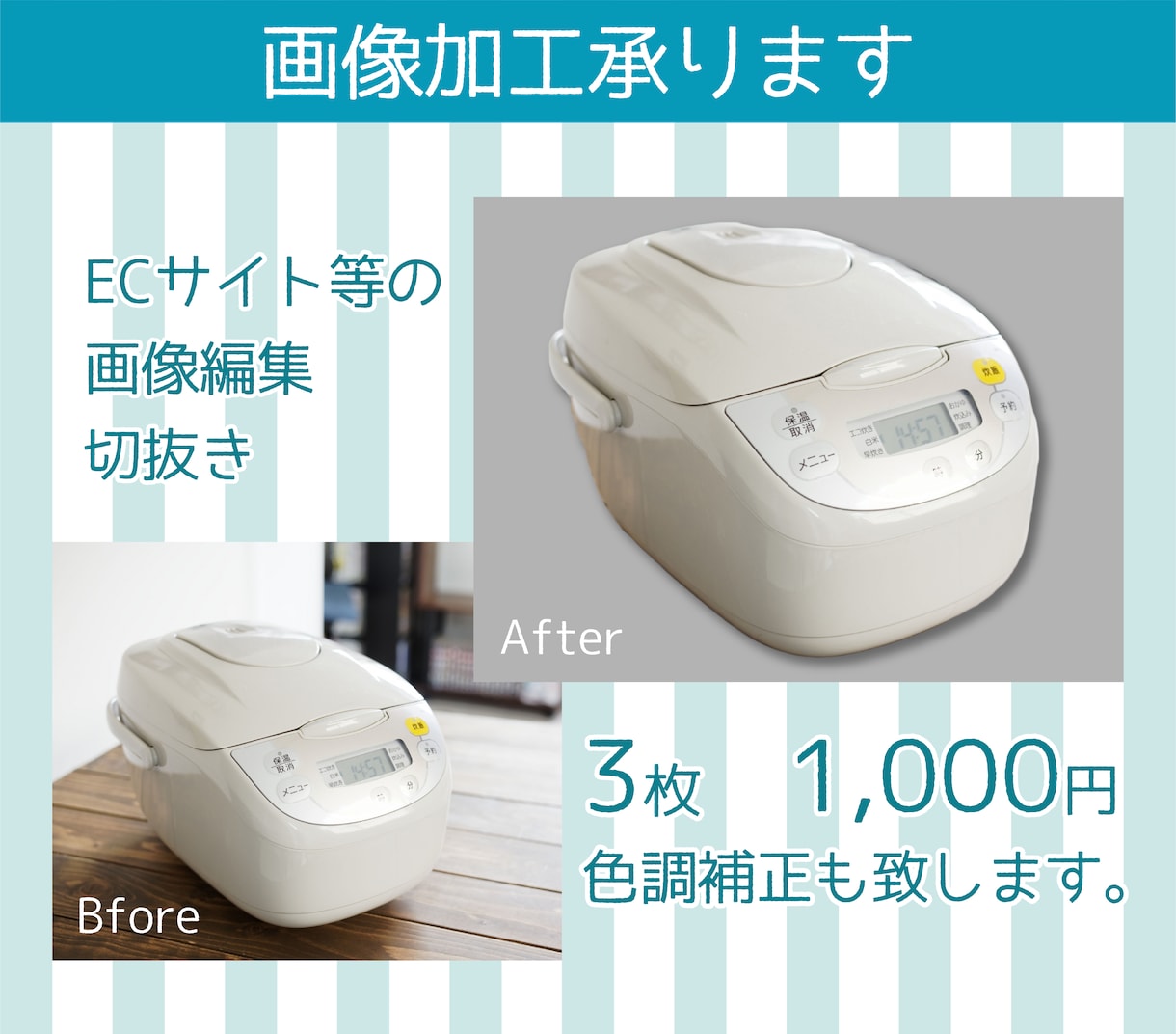 画像の切抜き・加工します ECサイトに使いたい画像を綺麗に切抜き致します！ イメージ1
