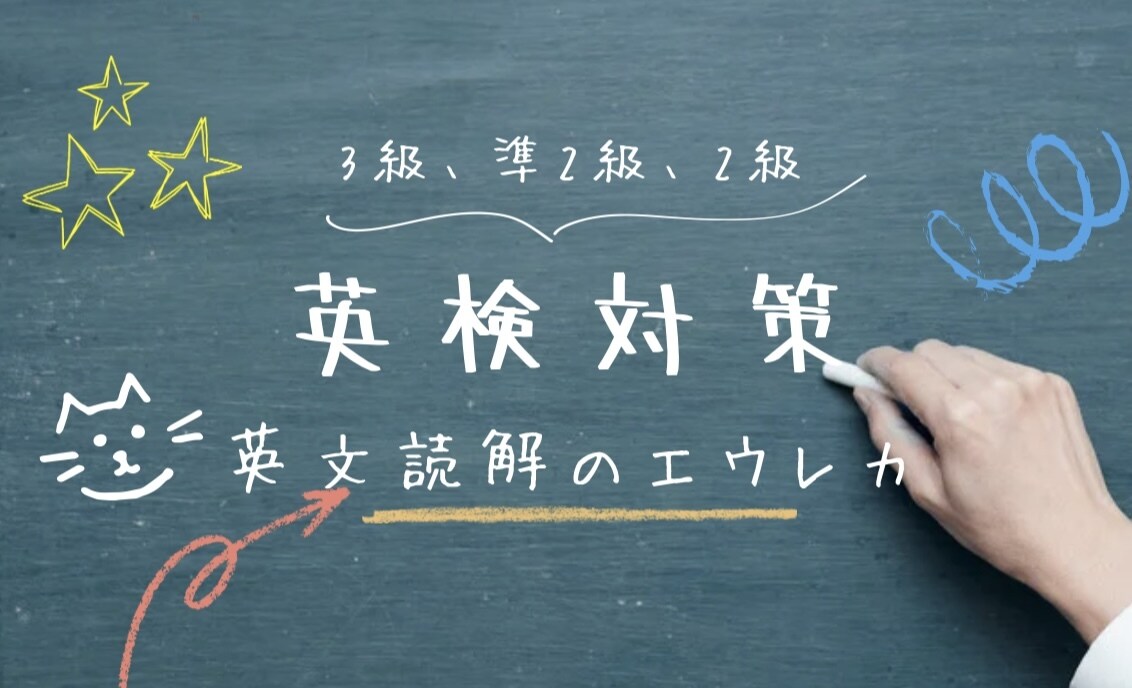 英語専門オンライン家庭教師！短期で英検合格できます 2級迄対応！スキャンリーディングで時間内に解ける！60分×2 イメージ1