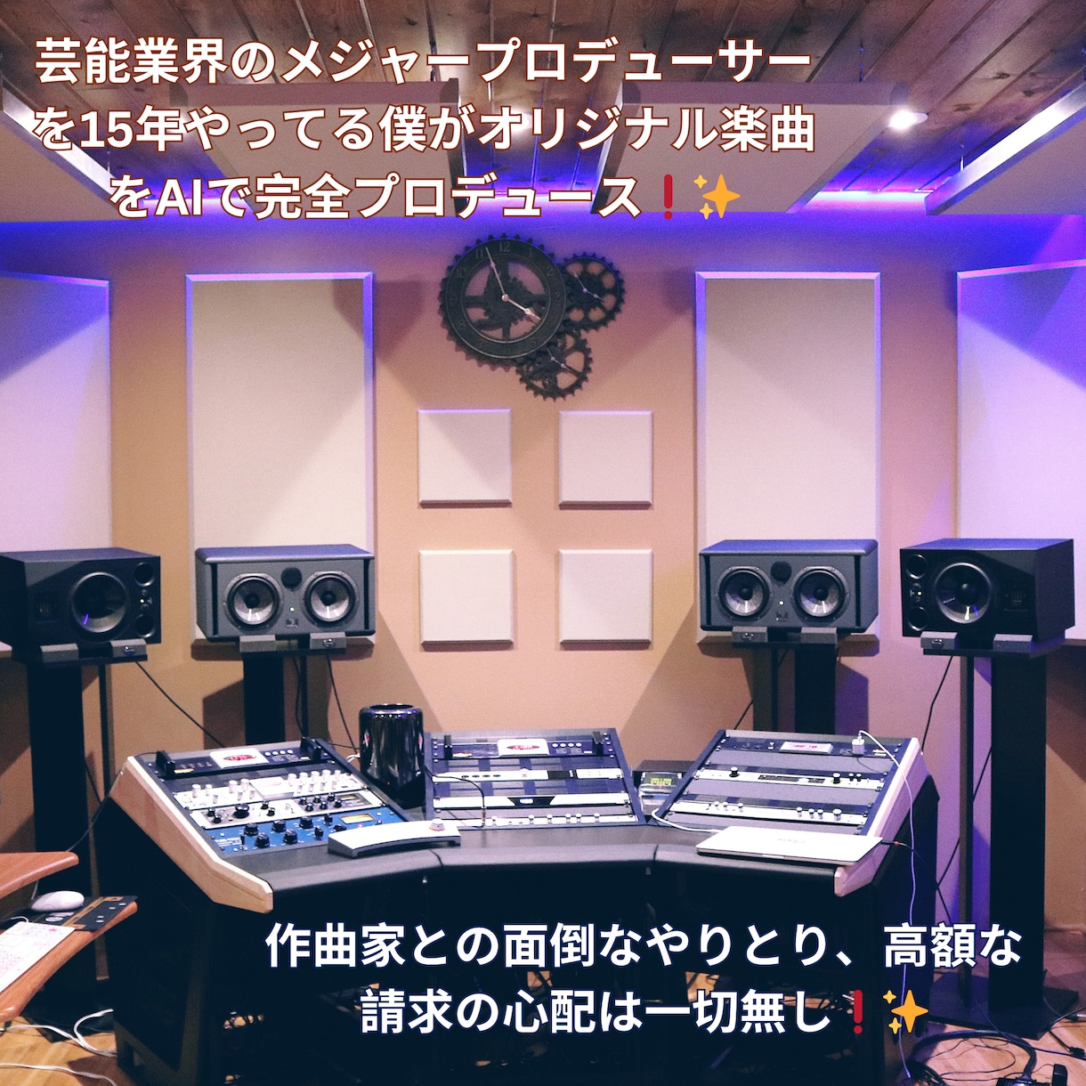AI機能を活かしたオリジナル曲提供します AIが熱い時代に遅れない様に、芸能経験20年を活かして提供 イメージ1