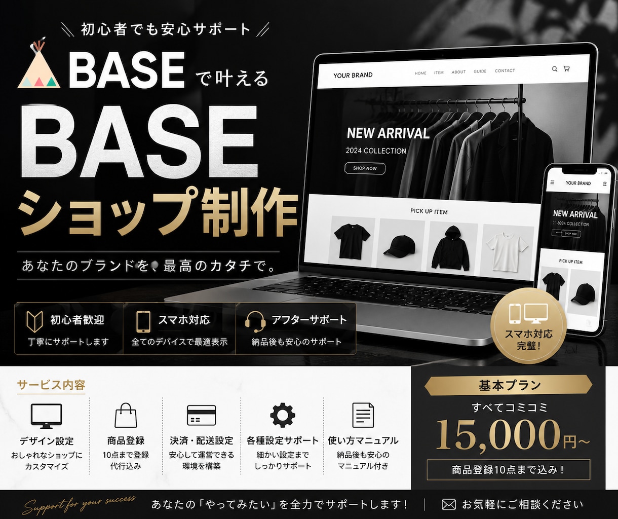 BASEでネットショップ制作します 見やすくおしゃれにブランドの魅力を形にします イメージ1